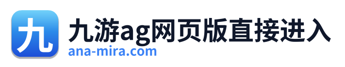 九游ag网页版直接进入
